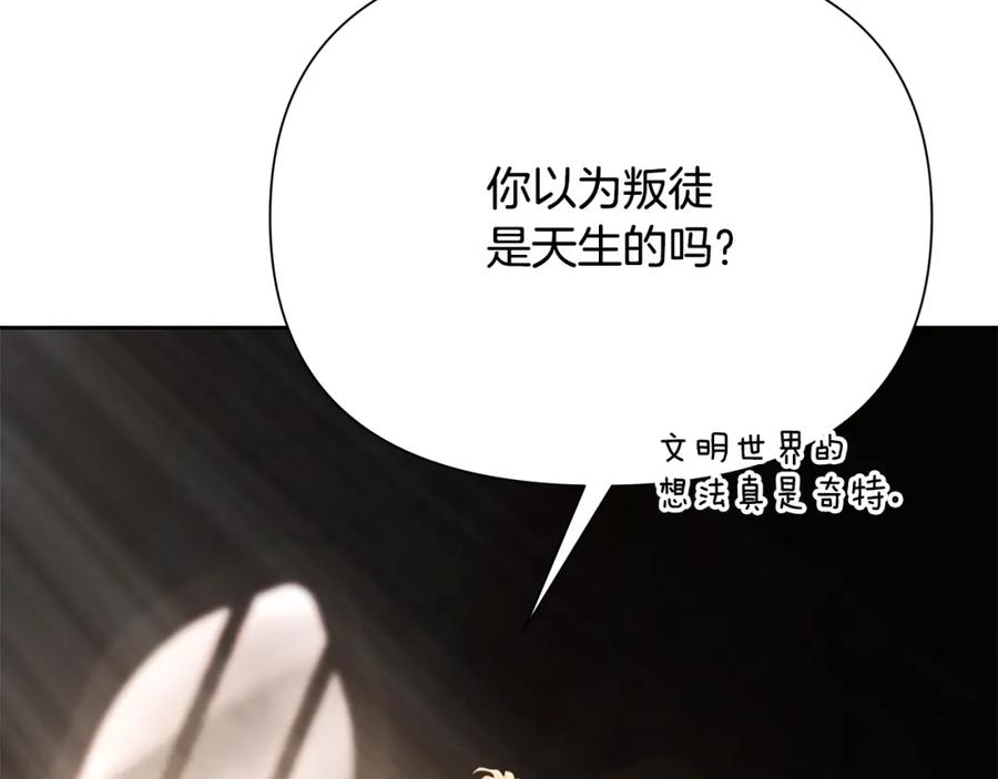 《蛮荒：我是最强野人战神》第86话 暗流涌动 第166页