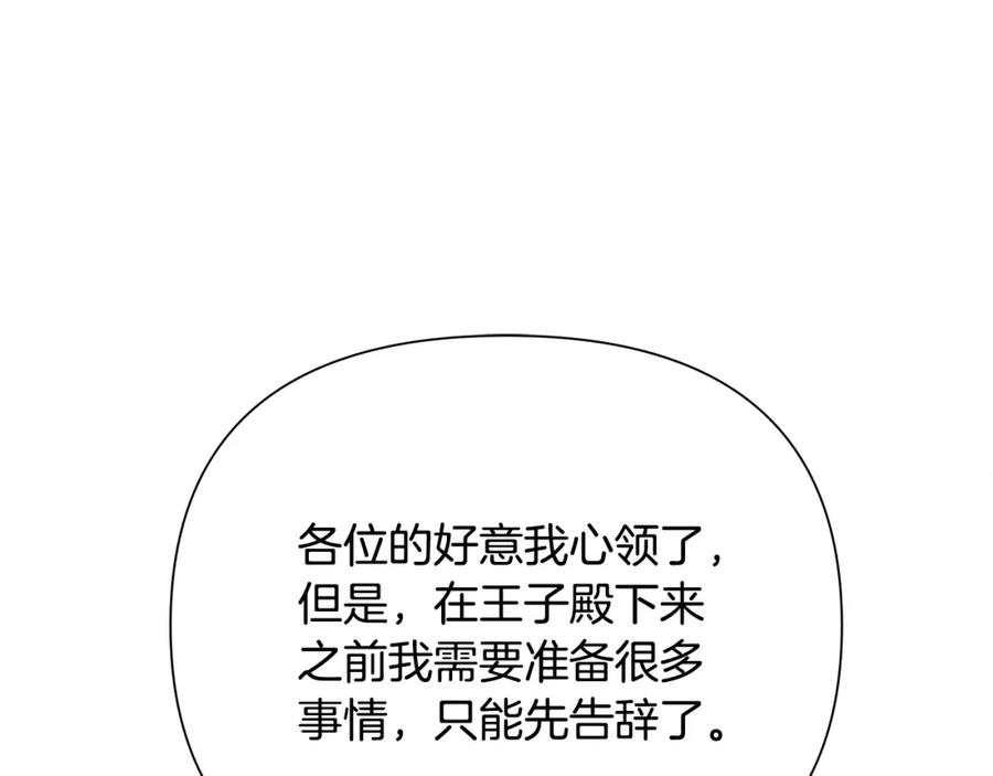 《蛮荒：我是最强野人战神》第86话 暗流涌动 第14页