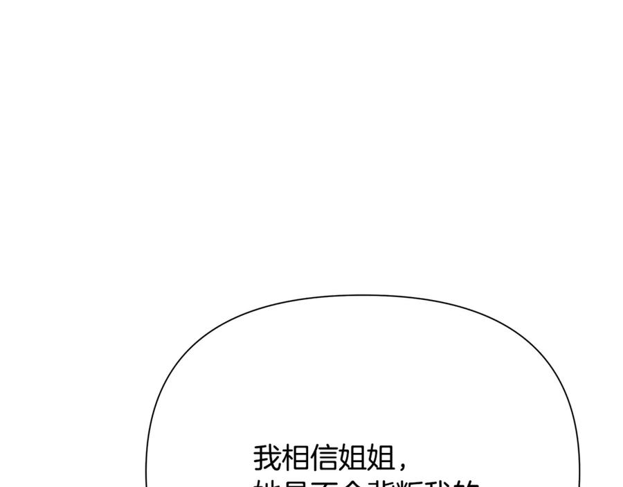 《蛮荒：我是最强野人战神》第86话 暗流涌动 第163页