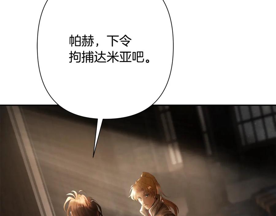 《蛮荒：我是最强野人战神》第86话 暗流涌动 第120页