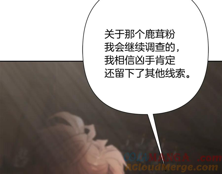 《蛮荒：我是最强野人战神》第86话 暗流涌动 第197页