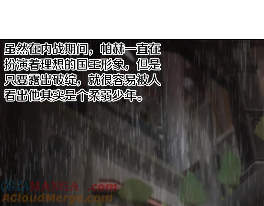 《蛮荒：我是最强野人战神》第86话 暗流涌动 第213页