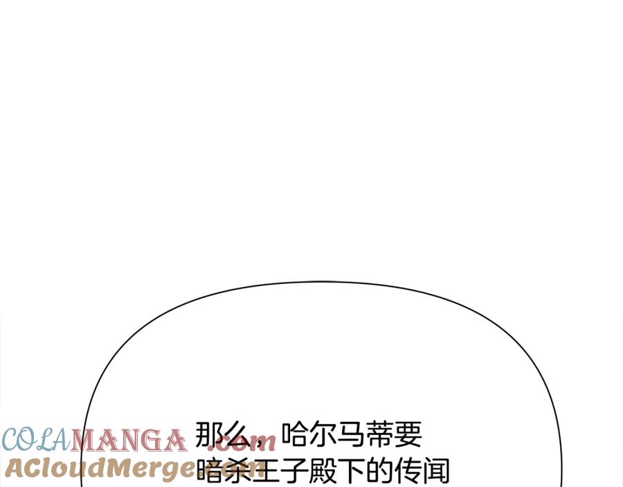 《蛮荒：我是最强野人战神》第86话 暗流涌动 第49页
