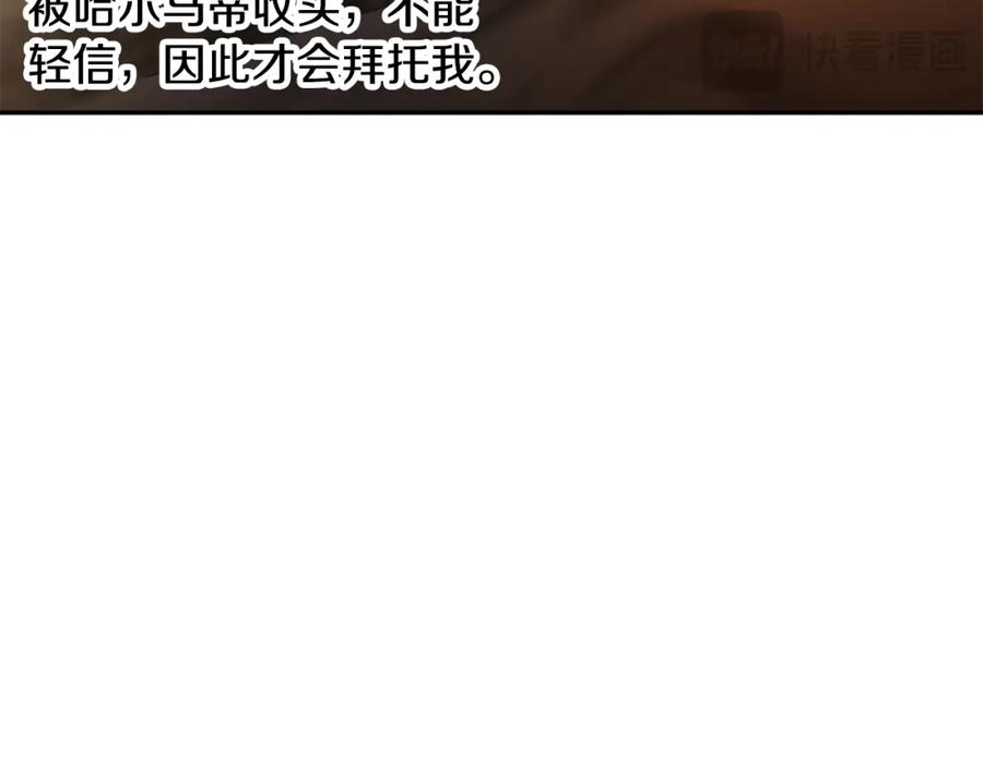 《蛮荒：我是最强野人战神》第86话 暗流涌动 第55页