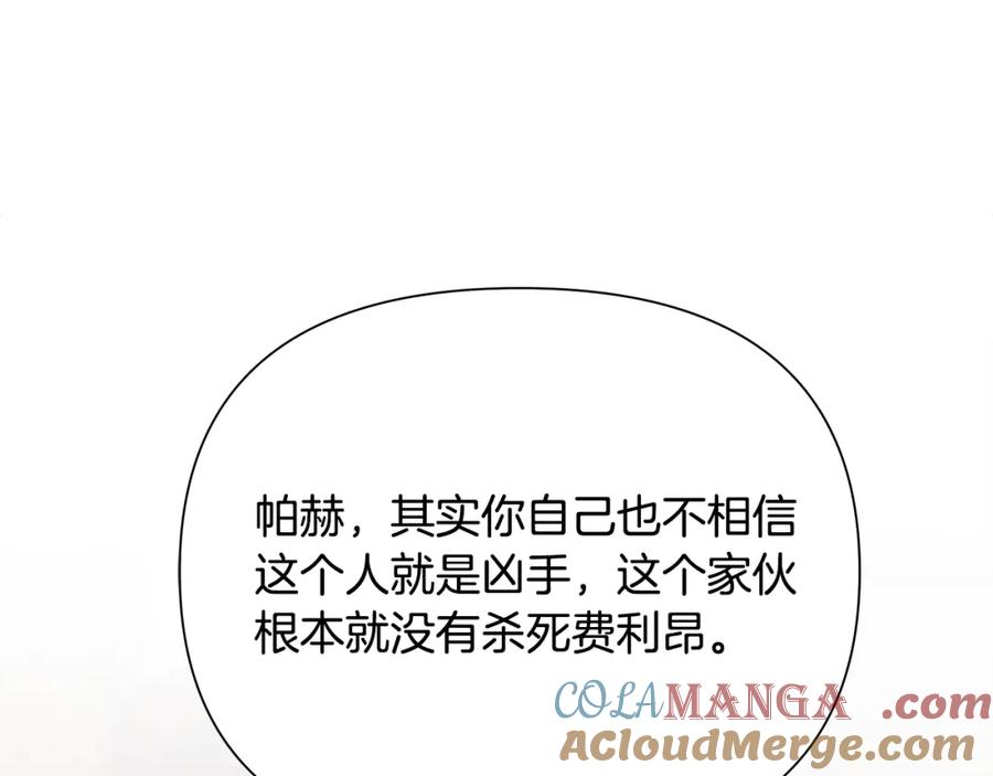 《蛮荒：我是最强野人战神》第87话 下定决心 第205页