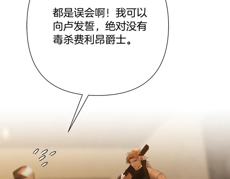 《蛮荒：我是最强野人战神》第87话 下定决心 第19页