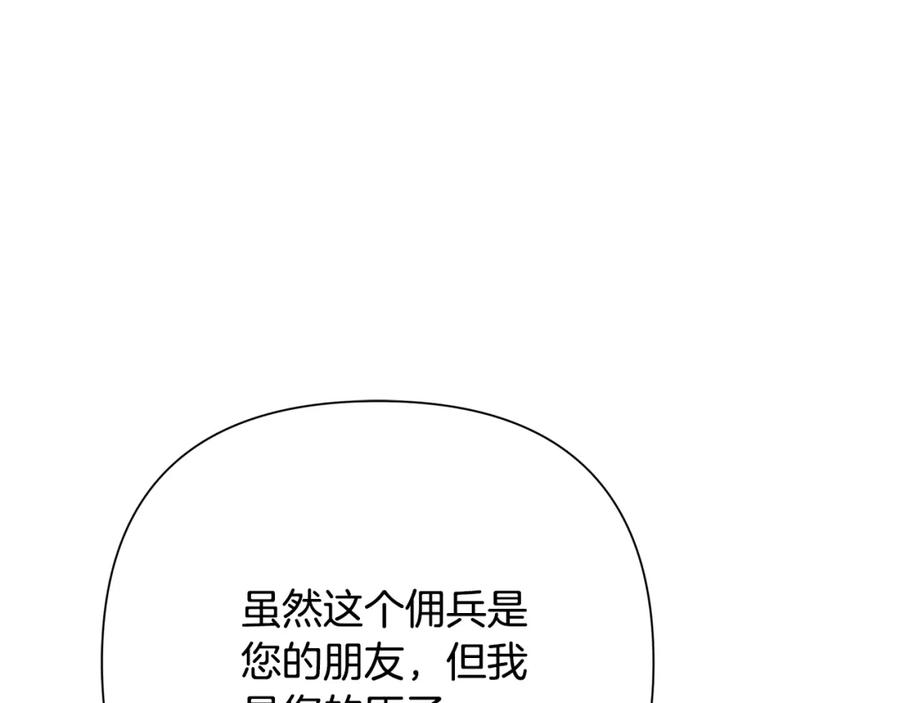 《蛮荒：我是最强野人战神》第87话 下定决心 第143页