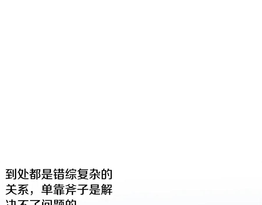 《蛮荒：我是最强野人战神》第87话 下定决心 第106页