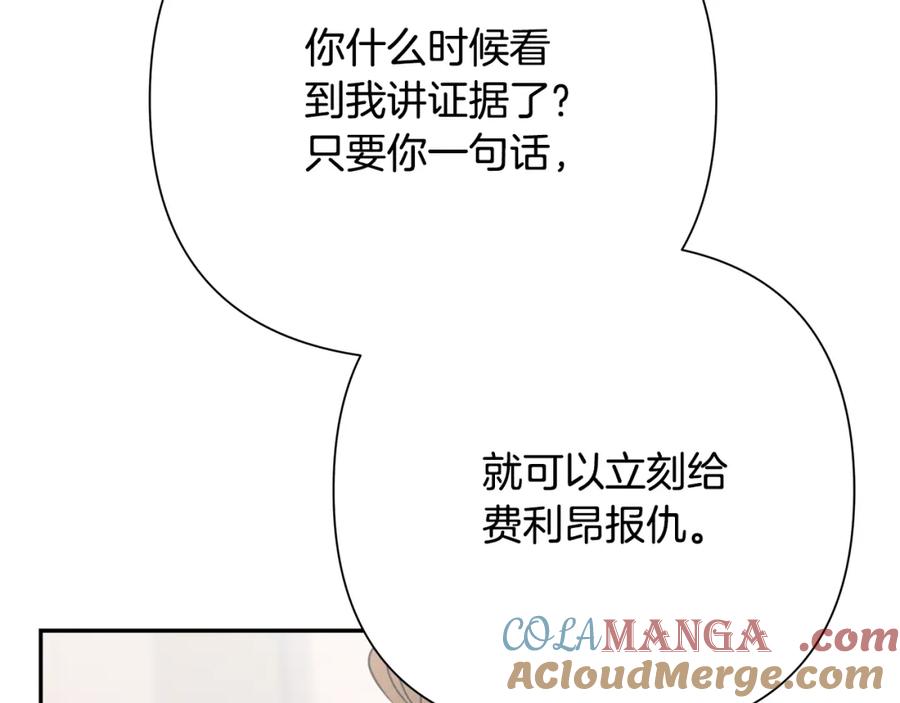 《蛮荒：我是最强野人战神》第87话 下定决心 第197页