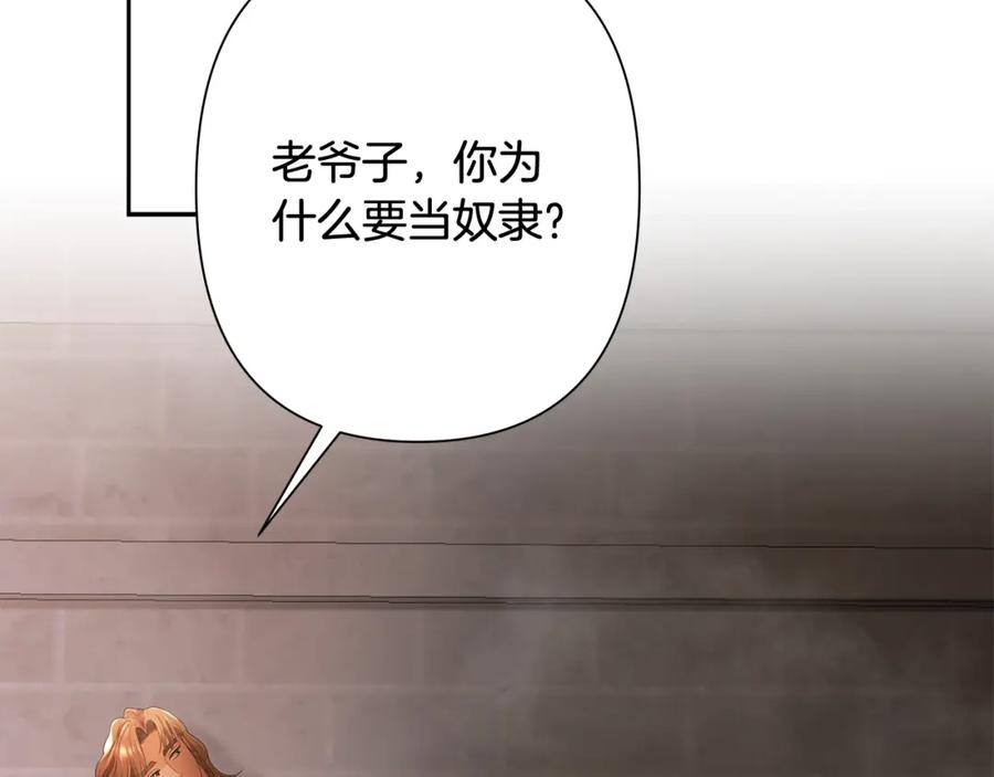 《蛮荒：我是最强野人战神》第8话 梦想的种子 第90页