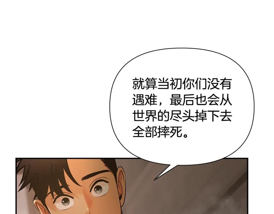 《蛮荒：我是最强野人战神》第8话 梦想的种子 第124页