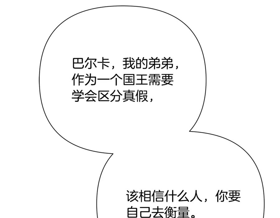 《蛮荒：我是最强野人战神》第88话 亲爱的姐姐 第175页