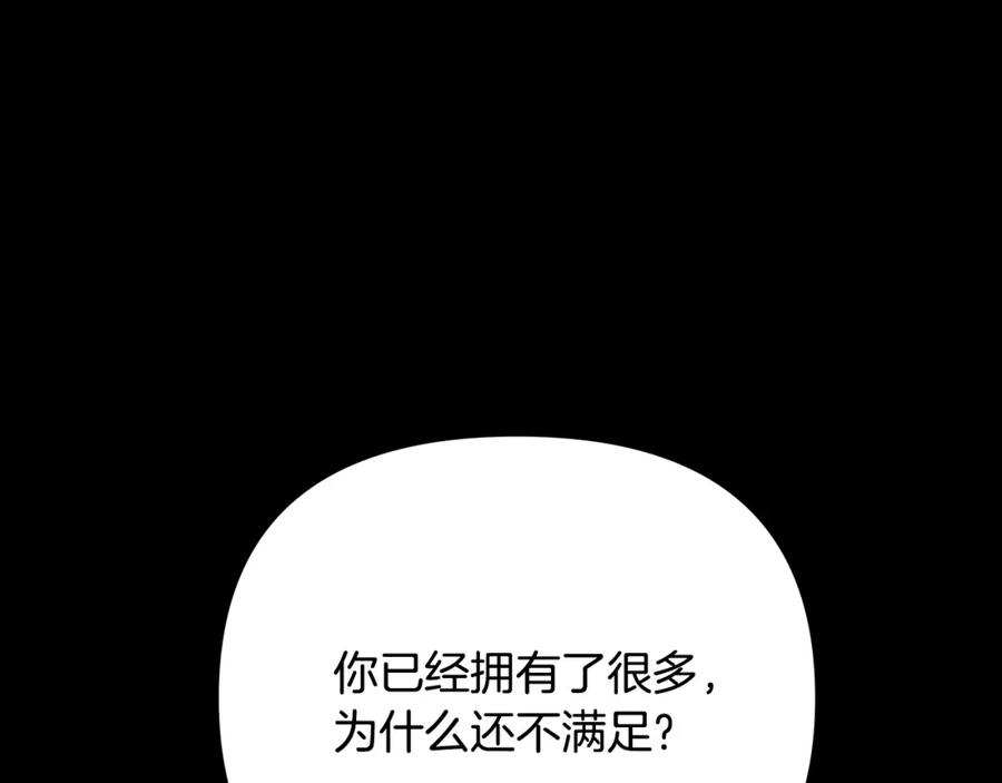 《蛮荒：我是最强野人战神》第89话 不再少年 第36页