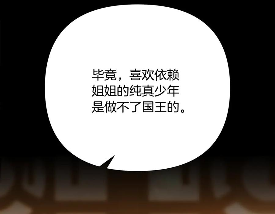 《蛮荒：我是最强野人战神》第89话 不再少年 第111页