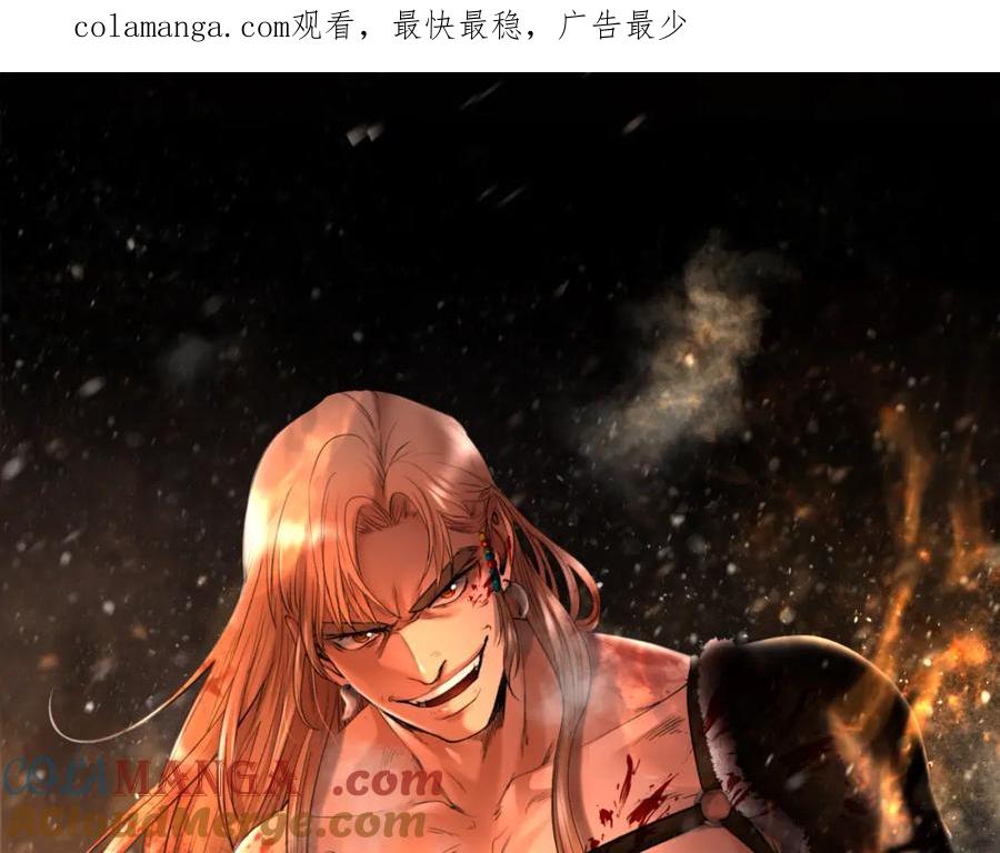 《蛮荒：我是最强野人战神》第89话 不再少年 第1页