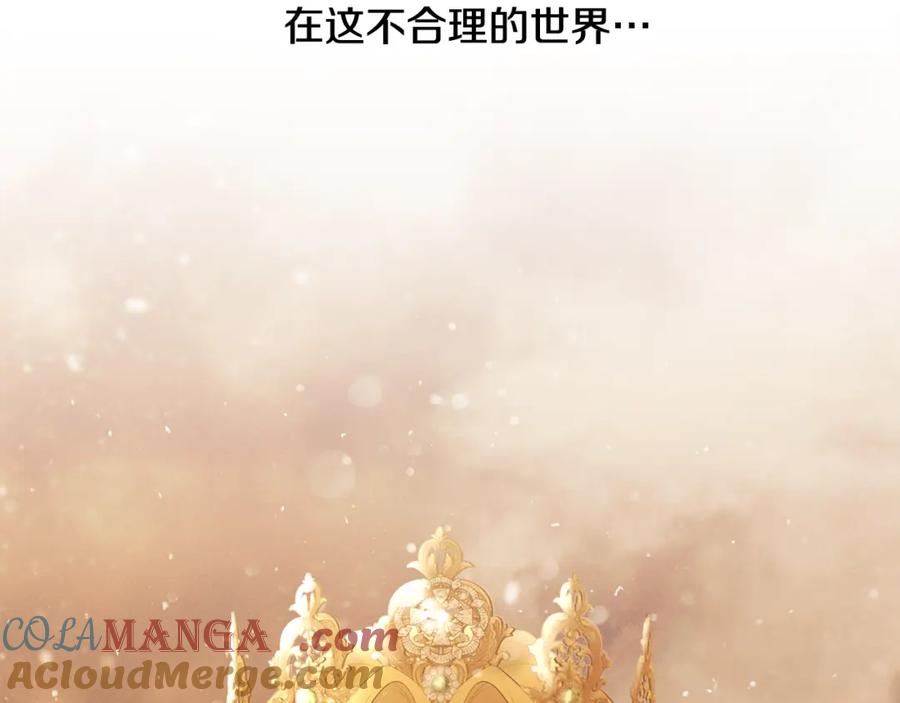 《蛮荒：我是最强野人战神》第89话 不再少年 第157页