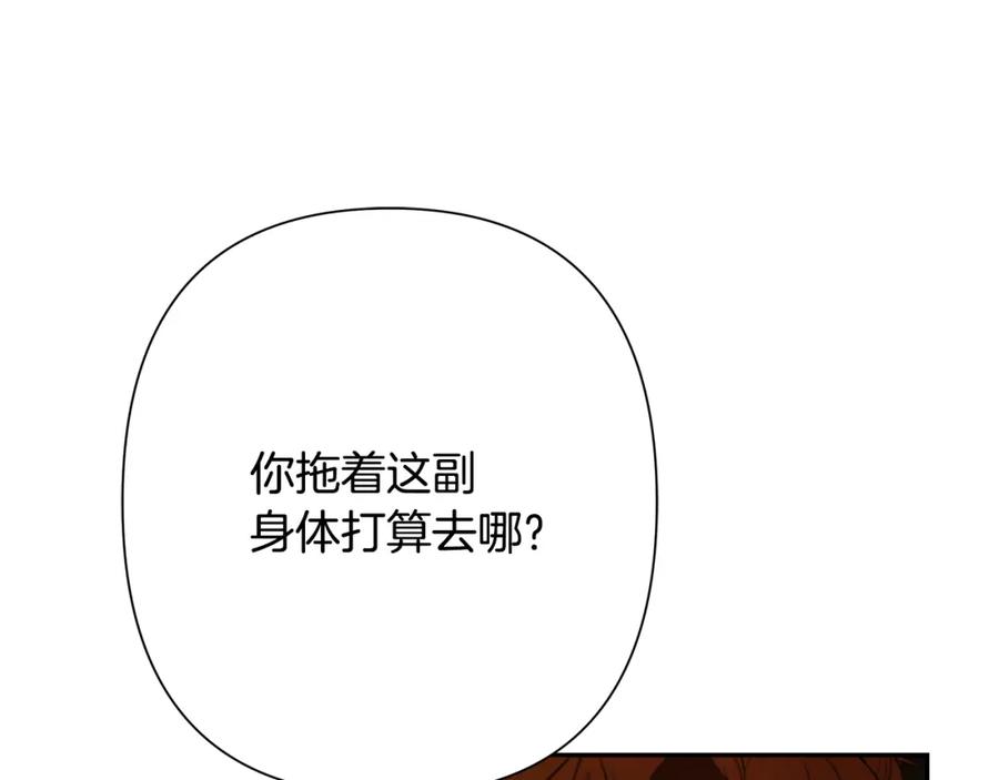 《蛮荒：我是最强野人战神》第90话 意外的同行者 第75页