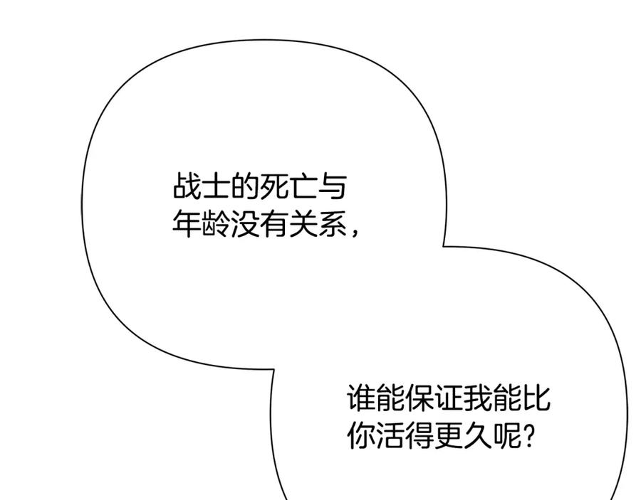 《蛮荒：我是最强野人战神》第90话 意外的同行者 第95页