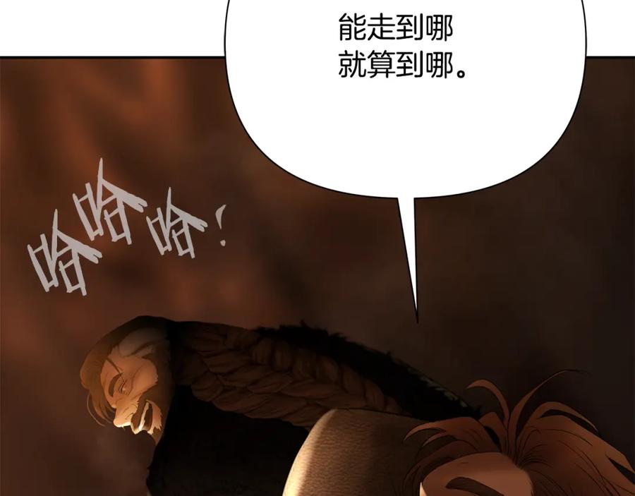 《蛮荒：我是最强野人战神》第90话 意外的同行者 第118页