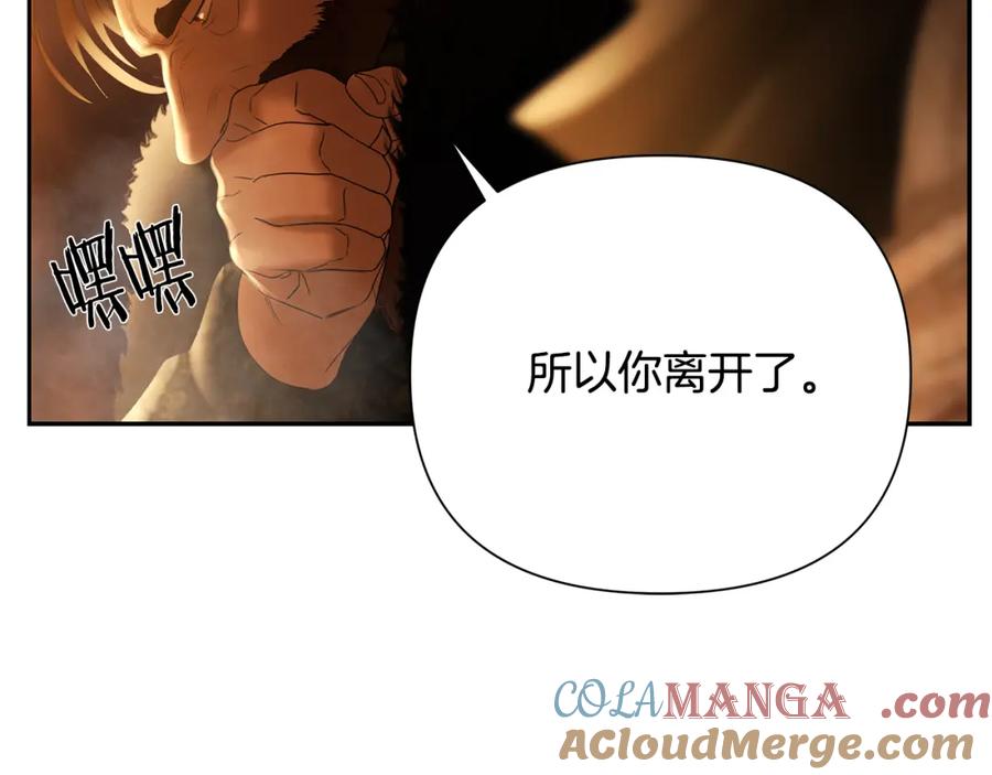 《蛮荒：我是最强野人战神》第90话 意外的同行者 第97页