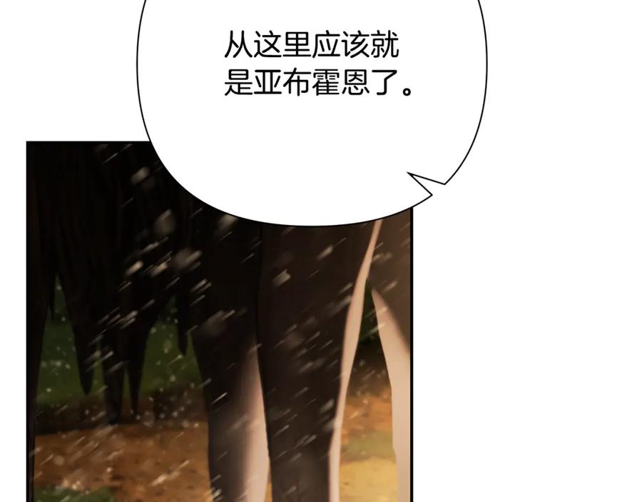 《蛮荒：我是最强野人战神》第90话 意外的同行者 第190页