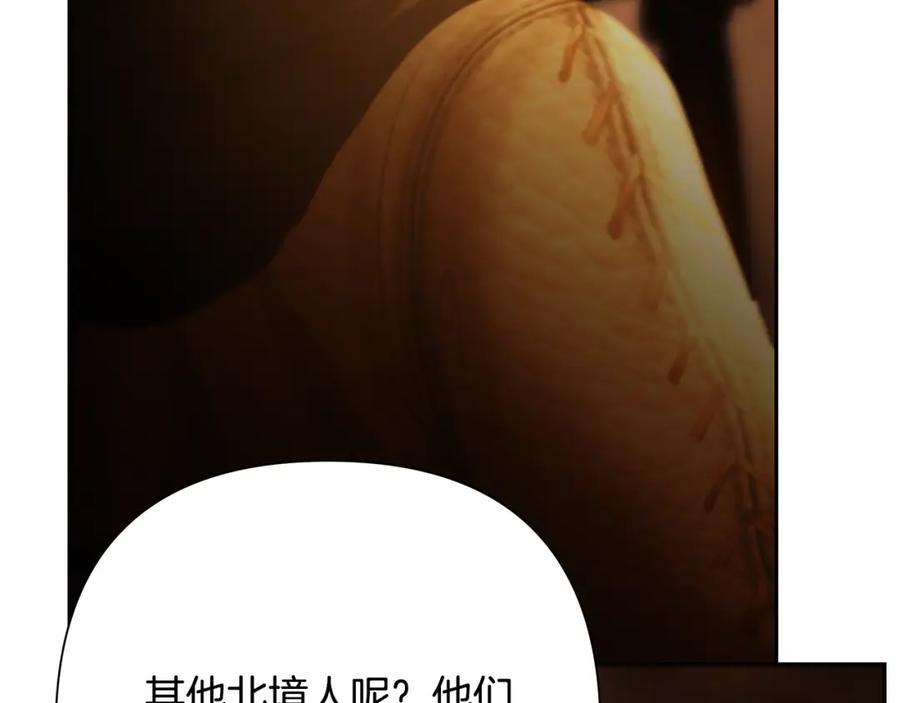 《蛮荒：我是最强野人战神》第90话 意外的同行者 第106页