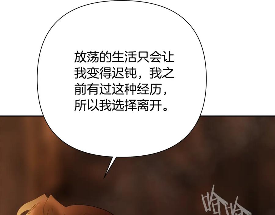 《蛮荒：我是最强野人战神》第90话 意外的同行者 第86页