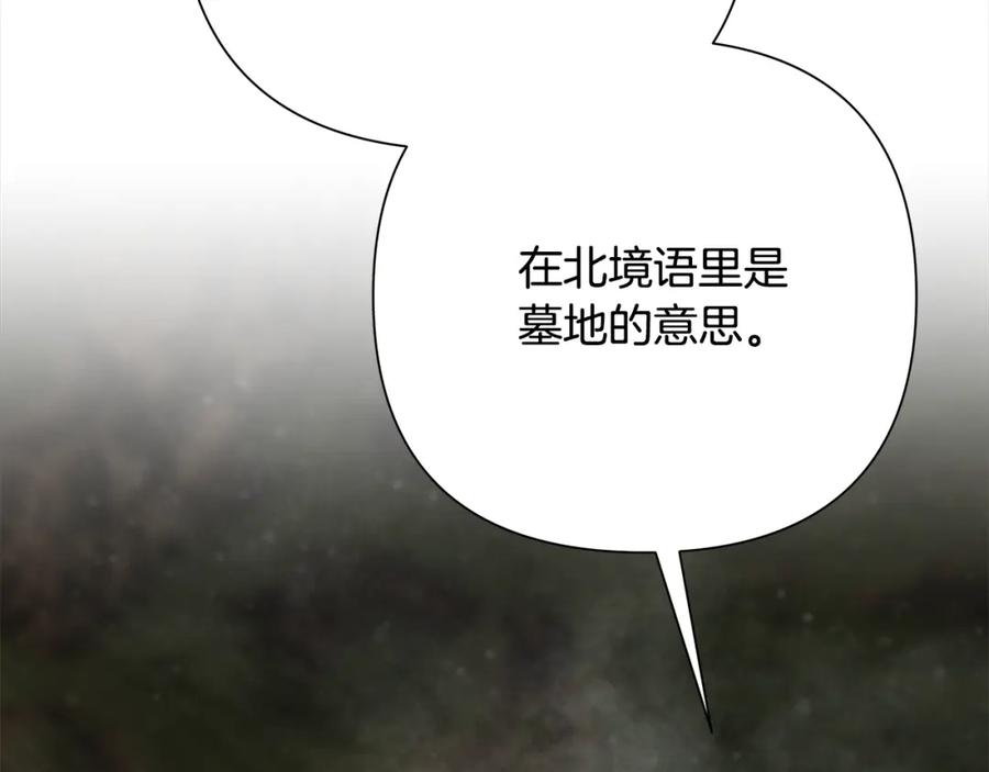《蛮荒：我是最强野人战神》第90话 意外的同行者 第186页