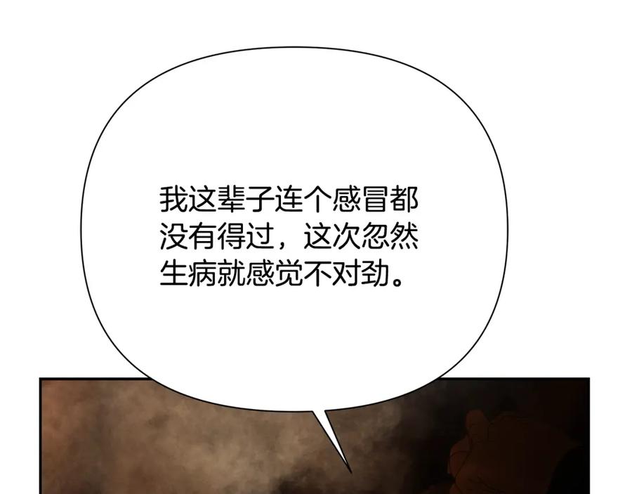 《蛮荒：我是最强野人战神》第90话 意外的同行者 第64页