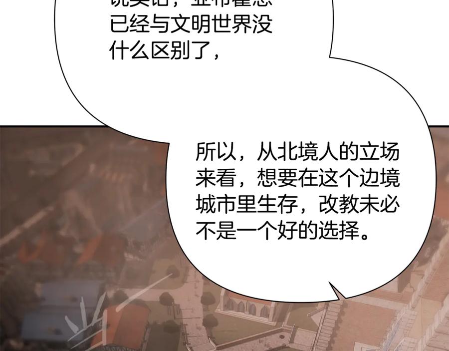 《蛮荒：我是最强野人战神》第91话 失去战争的战士 第110页