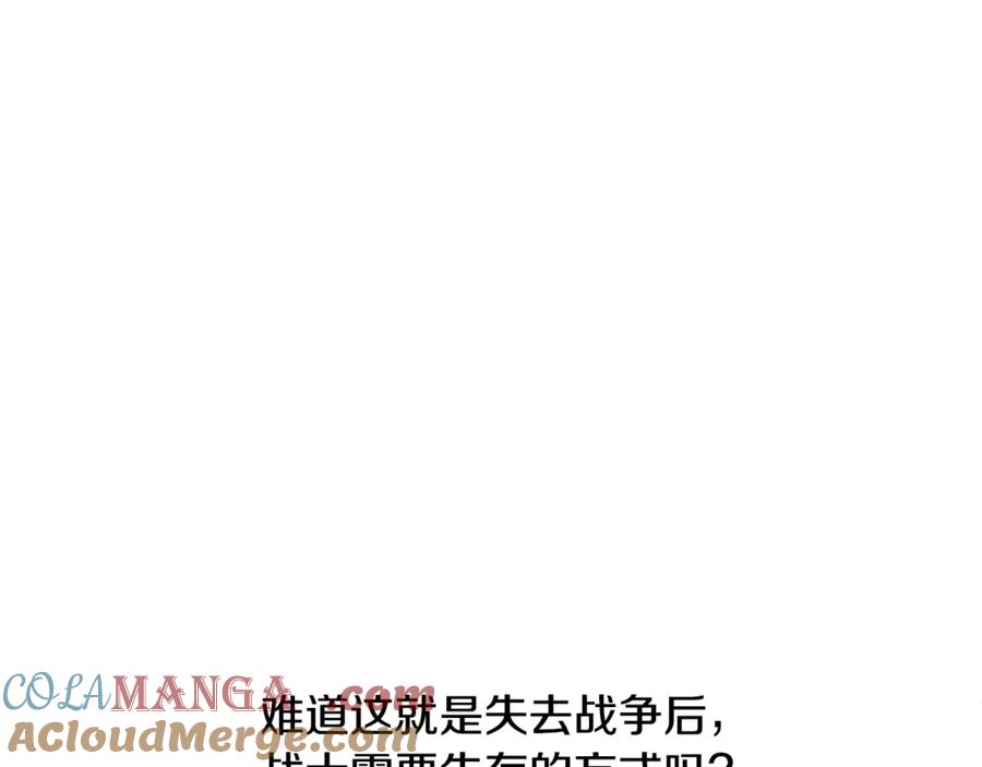 《蛮荒：我是最强野人战神》第91话 失去战争的战士 第205页
