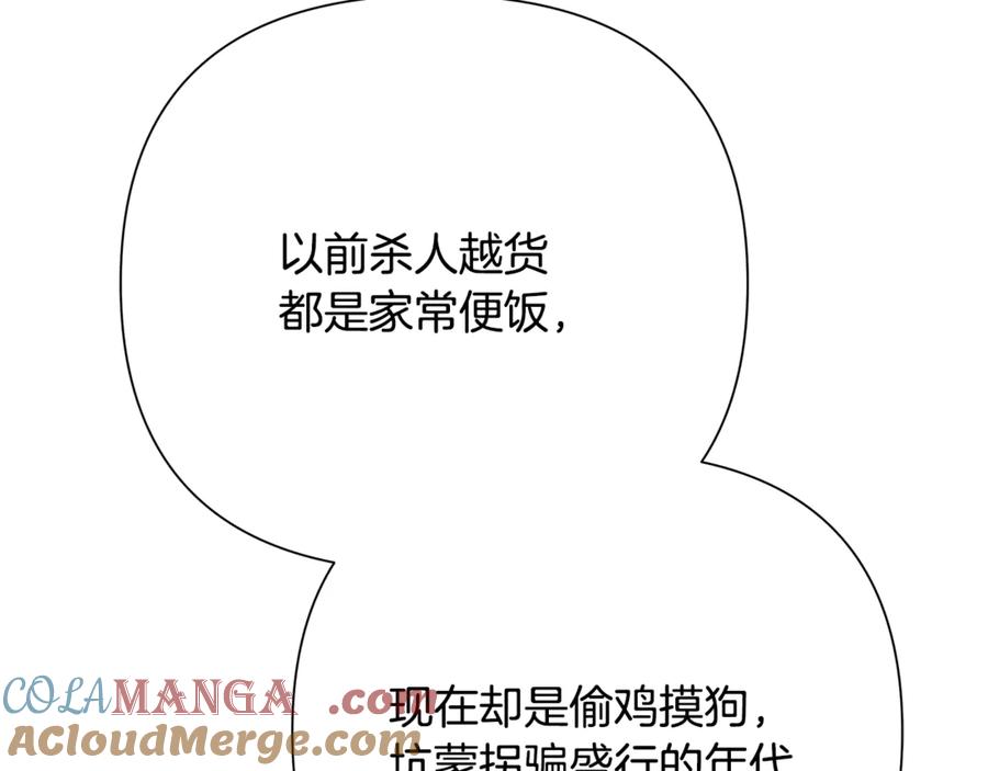 《蛮荒：我是最强野人战神》第91话 失去战争的战士 第201页