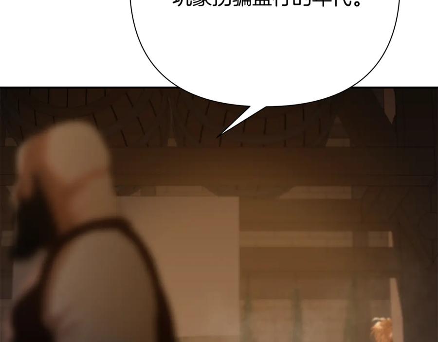 《蛮荒：我是最强野人战神》第91话 失去战争的战士 第202页