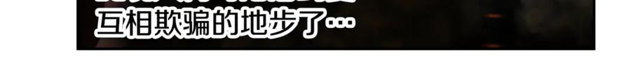 《蛮荒：我是最强野人战神》第91话 失去战争的战士 第44页