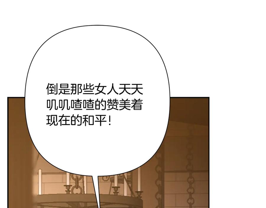 《蛮荒：我是最强野人战神》第91话 失去战争的战士 第196页