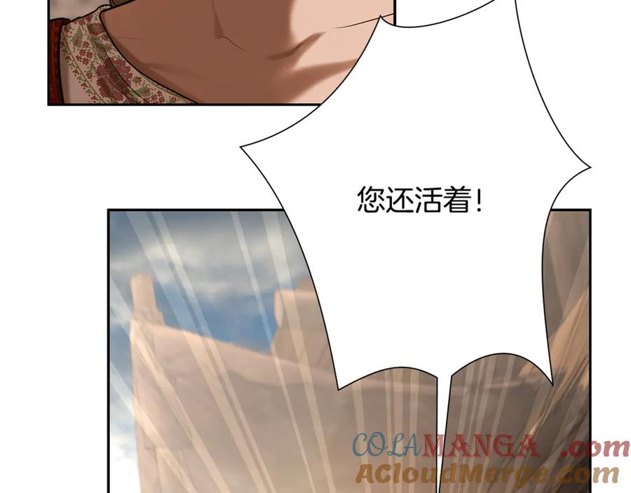 《蛮荒：我是最强野人战神》第92话 久违的亲情 第85页