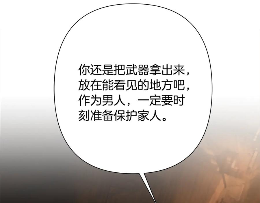 《蛮荒：我是最强野人战神》第92话 久违的亲情 第124页