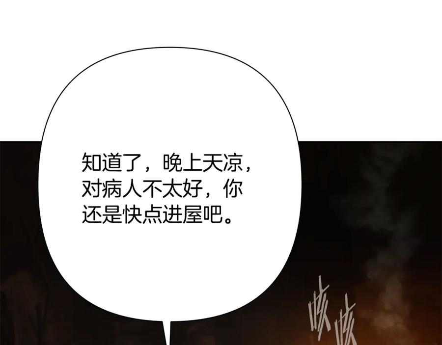 《蛮荒：我是最强野人战神》第92话 久违的亲情 第158页
