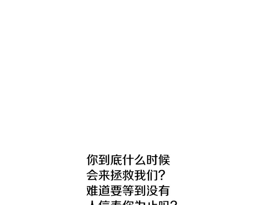 《蛮荒：我是最强野人战神》第93话 崩塌的信仰 第236页