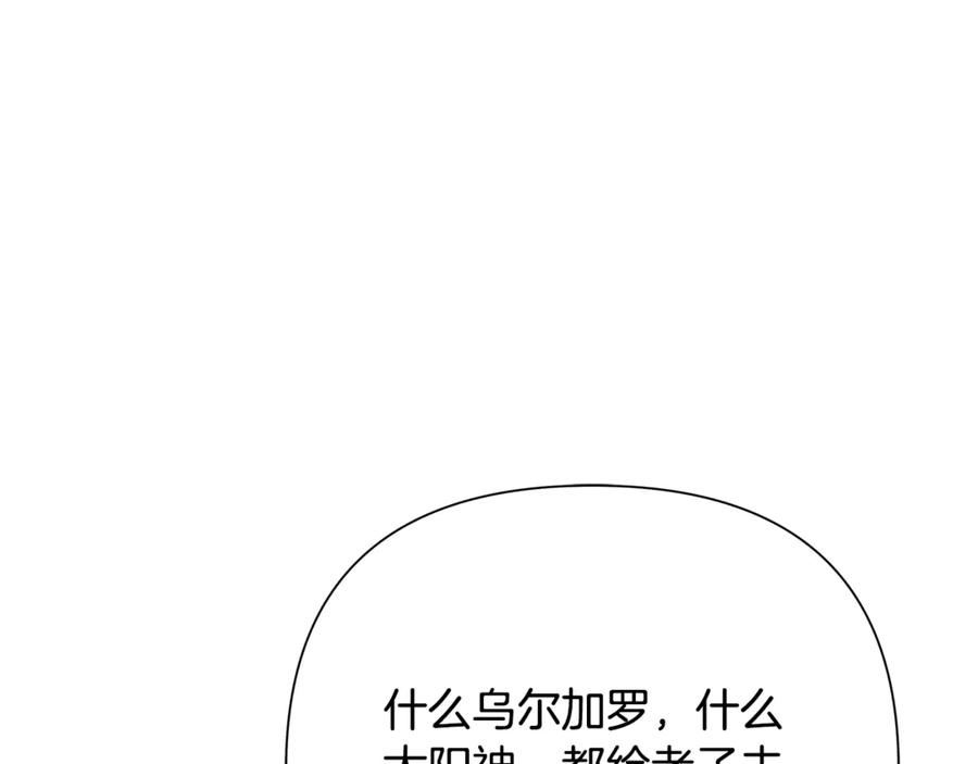 《蛮荒：我是最强野人战神》第93话 崩塌的信仰 第118页