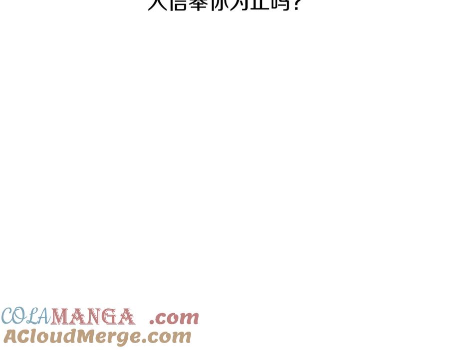 《蛮荒：我是最强野人战神》第93话 崩塌的信仰 第237页