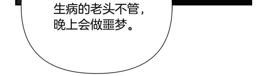 《蛮荒：我是最强野人战神》第94话 前往穆林 第203页