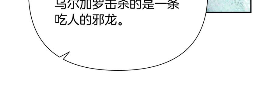 《蛮荒：我是最强野人战神》第94话 前往穆林 第71页