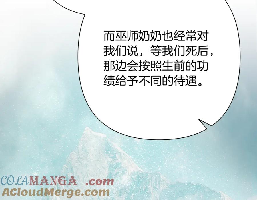 《蛮荒：我是最强野人战神》第94话 前往穆林 第97页