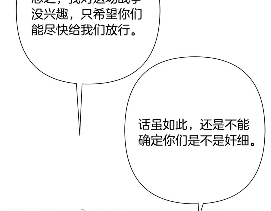 《蛮荒：我是最强野人战神》第94话 前往穆林 第260页