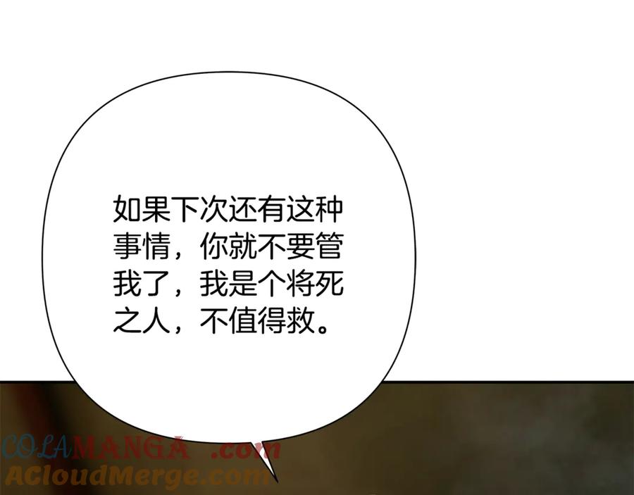 《蛮荒：我是最强野人战神》第94话 前往穆林 第205页
