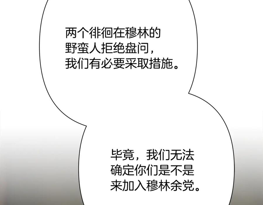 《蛮荒：我是最强野人战神》第94话 前往穆林 第247页