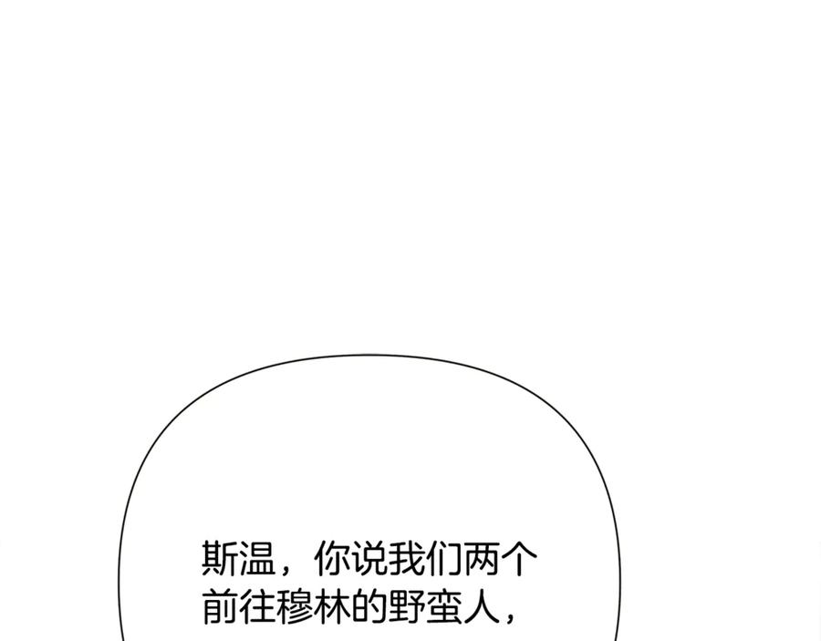 《蛮荒：我是最强野人战神》第94话 前往穆林 第156页