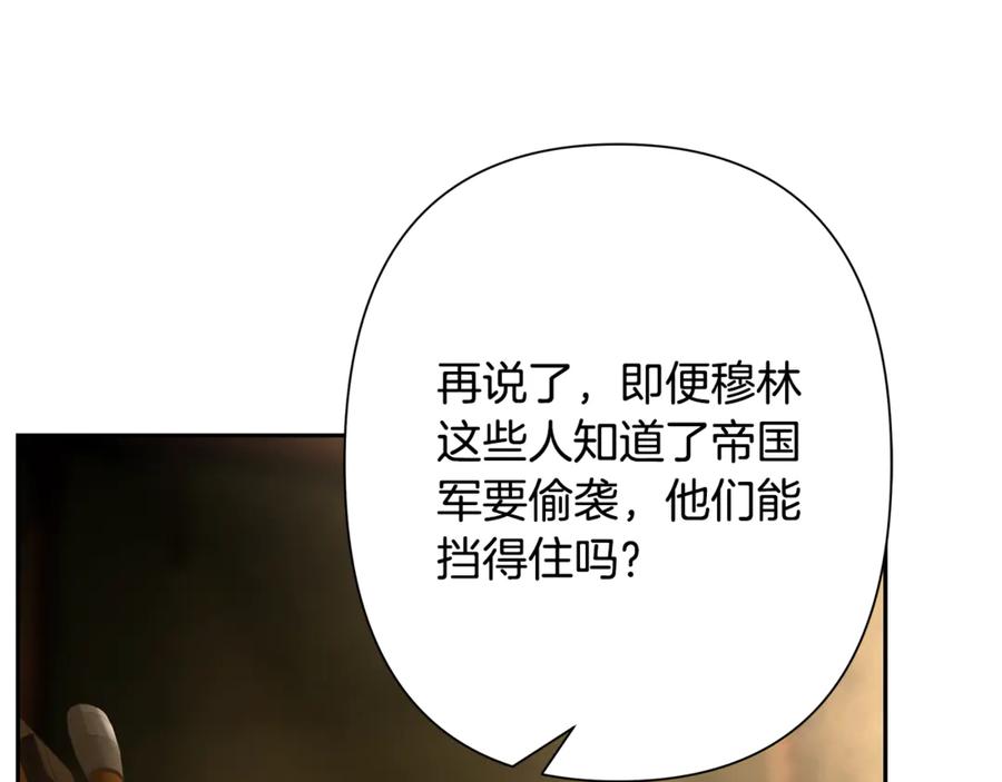 《蛮荒：我是最强野人战神》第94话 前往穆林 第256页