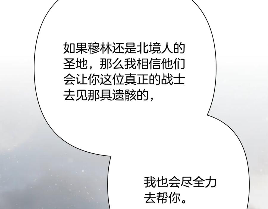 《蛮荒：我是最强野人战神》第94话 前往穆林 第79页